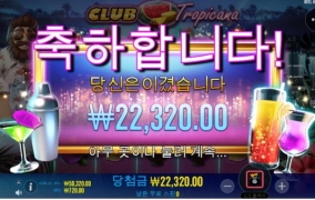 클럽트로피카나ㅋㅋ?신규슬롯