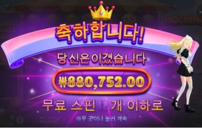 오늘 최고당첨 88만원 ~ 30만원 입금후기