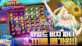 프라그마틱 [와일드 비치 파티] 3,111배 MEGA WIN