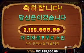 개집 218만언 당첨~~~