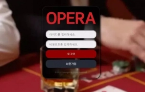 오페라(OPERA)먹튀 오페라(OPERA)먹튀확정 오페라(OPERA)먹튀사이트