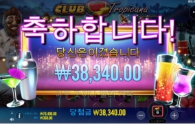 클럽트로피카나..