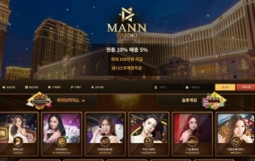 만카지노(MANN CASINO)먹튀 만카지노(MANN CASINO)먹튀확정 만카지노먹튀사이트