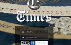 타임즈(TIMES)먹튀 타임즈(TIMES)먹튀확정 타임즈(TIMES)먹튀사이트