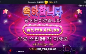 프라그마틱슬롯 슈가러쉬 792배