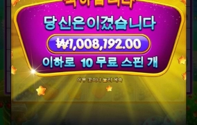 100만따리 당첨후기