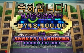 뱀사다리 골때리는 슬롯ㅋㅋ