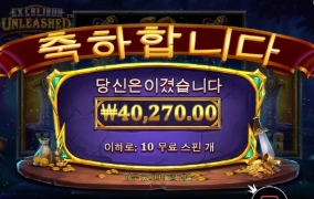 엑스칼리버 언리쉬 요것도 배당터지면 대박이겠네