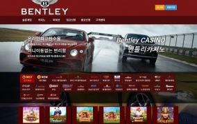 벤틀리(BENTLEY)먹튀 벤틀리(BENTLEY)먹튀확정 벤틀리(BENTLEY)먹튀사이트