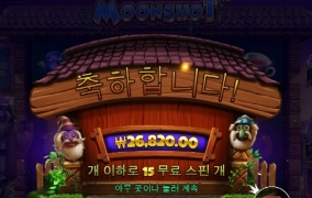 문샷 ㅅㅂ 이건 너무한거 아니오