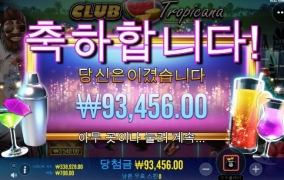 클럽트로피카 처음 개시 ㅋ