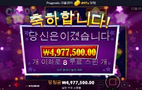 캔디스타 497배 당첨~!