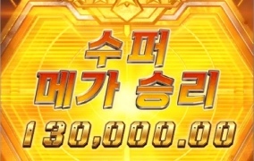 슈퍼메가+메가+메가 = 후기