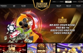 삼삼카지노(SAMSAMCASINO)먹튀 삼삼카지노(SAMSAMCASINO)먹튀확정 삼삼카지노먹튀사이트