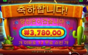 핫페퍼 한번 터질것 같은데 간질간질함