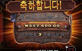 역시 온라인슬롯은 프라그마틱!!!