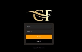 씨에프(CF)먹튀 씨에프(CF)먹튀확정 씨에프(CF)먹튀사이트