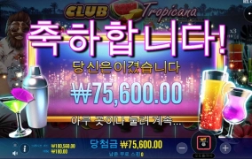 클럽 트로피카나