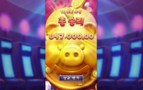 PG소프트  피기 420배 ㅅㅅㅅㅅ