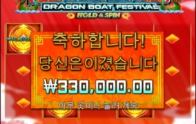 프라그마틱슬롯 플로팅드레곤 후기