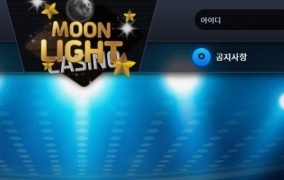 문라이트(MOON LIGHT)먹튀 문라이트(MOON LIGHT)먹튀확정 문라이트먹튀사이트