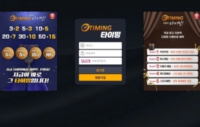 타이밍(TIMING)먹튀 타이밍(TIMING)먹튀확정 타이밍(TIMING)먹튀사이트