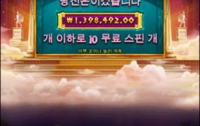 강남파티 프라그마틱슬롯 139만 당샷