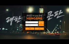 한게임(HANGAME)먹튀 한게임(HANGAME)먹튀확정 한게임(HANGAME)먹튀사이트