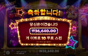 조커킹 보너스 자주 들어갈때 부터 알아 봤다