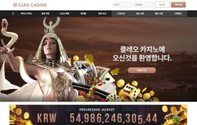 클레오 카지노(Cleo Casino)먹튀 클레오 카지노(Cleo Casino)먹튀확정 클레오 카지노먹튀사이트