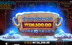 맘모스  소액 출루~