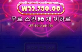 보통 슈가러쉬에서 추가스핀 나오면 못해도 500배는 나오지 않음?