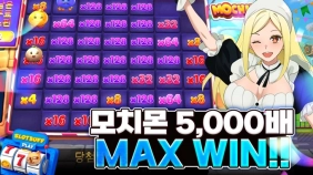 슬롯후기, 프라그마틱플레이 [모치몬] 5,000x 맥스윈!!