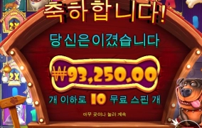 역시 개집이 든든하구만 ㅎㅎ