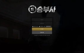 승부사먹튀 승부사먹튀확정 승부사먹튀사이트