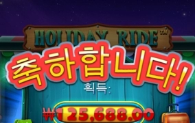 홀리데이 라이드