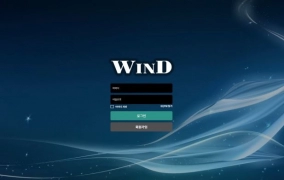 원드(WIND)먹튀 원드(WIND)먹튀확정 원드(WIND)먹튀사이트