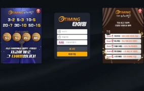 타이밍(TIMING)먹튀 타이밍(TIMING)먹튀확정 타이밍(TIMING)먹튀사이트