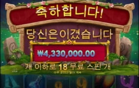 프라그마틱슬롯 433만 당샷