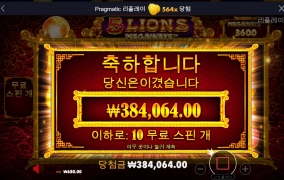 라이온스 메가웨이즈 후기