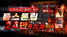 노리밋시티 [툼 스톤 립] 249,000배 MEGA WIN!!