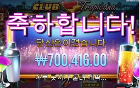 클럽트로피카 뜬금없이 터지네 ㅅㅅㅅ