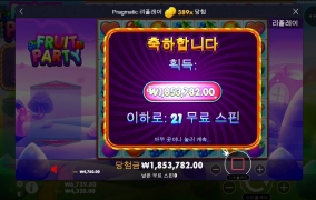 후르트 파티 후기