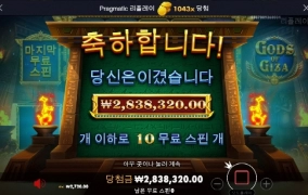 프라그마틱 갓오브기자 1043배 미쳤다리 ㅅㅅ