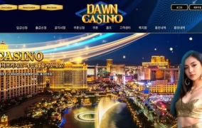 던카지노 (DAWNCASINO) 먹튀사이트 던카지노 (DAWNCASINO) 먹튀확정 던카지노 먹튀