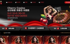 체리 카지노(Cherry Casino) 먹튀 사이트 체리 카지노 먹튀확정 체리 카지노 입먹