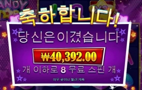 캔디스타 덴장할