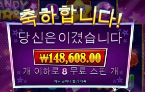 캔디스타 상콤하게 스타틑