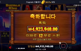 버팔로 킹 후기