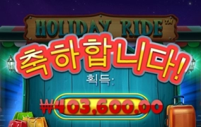 프라그마틱 홀리데이라이드